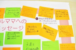 オープンキャンパス_メッセージボード