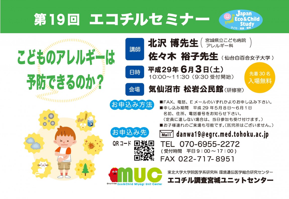 エコチルセミナー19回o