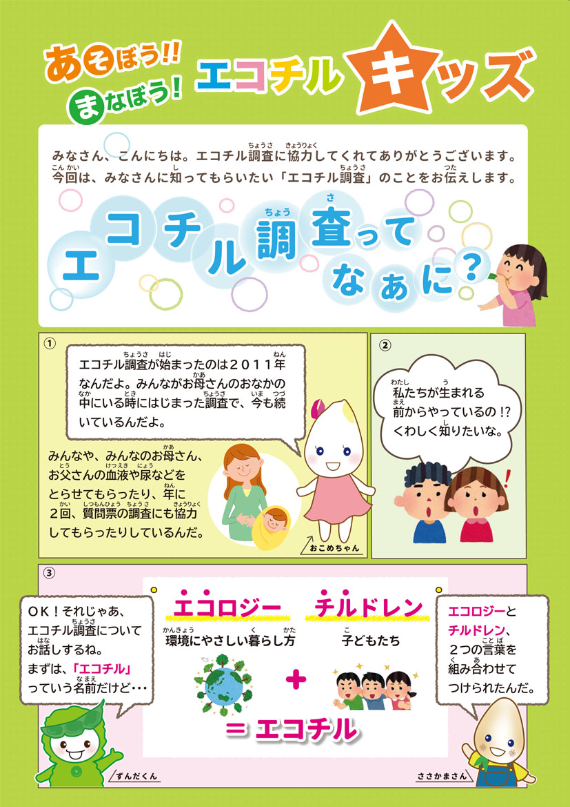 MUCだより18号キッズ_表紙